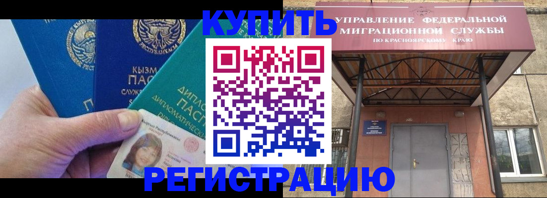 временная регистрация купить в Муроме